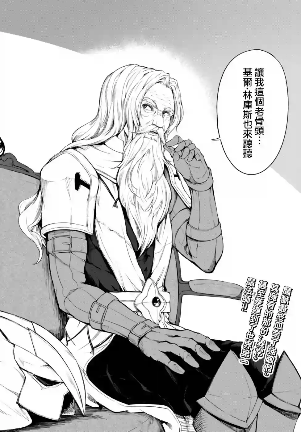 迷宫之王第03话