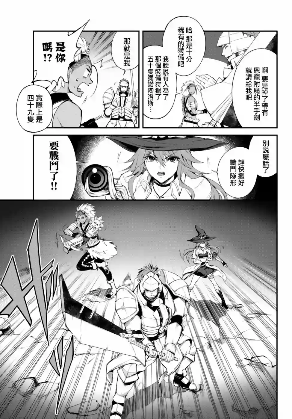 迷宫之王第03话