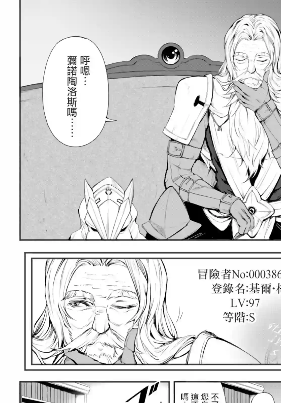 迷宫之王第04话