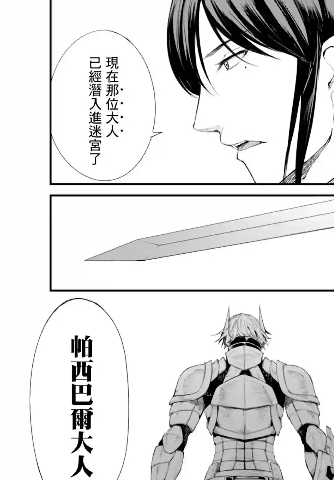 迷宫之王第04话