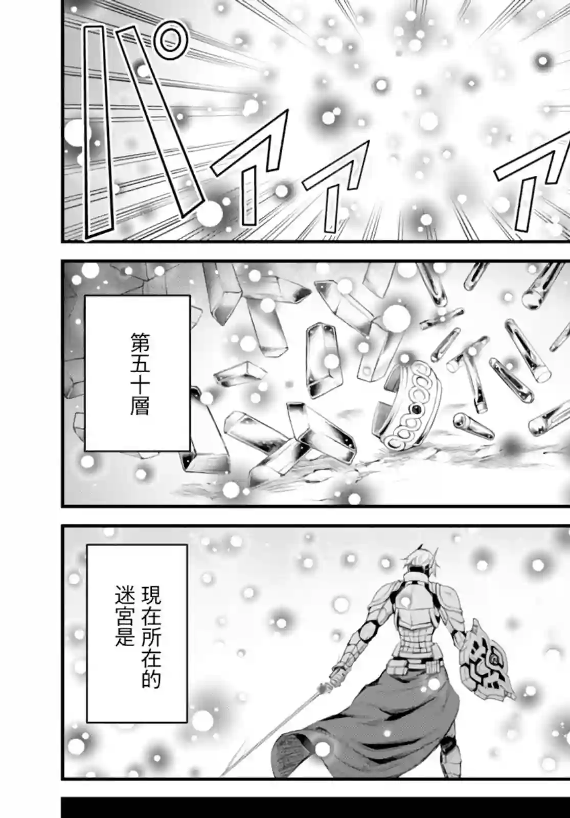 迷宫之王第04话