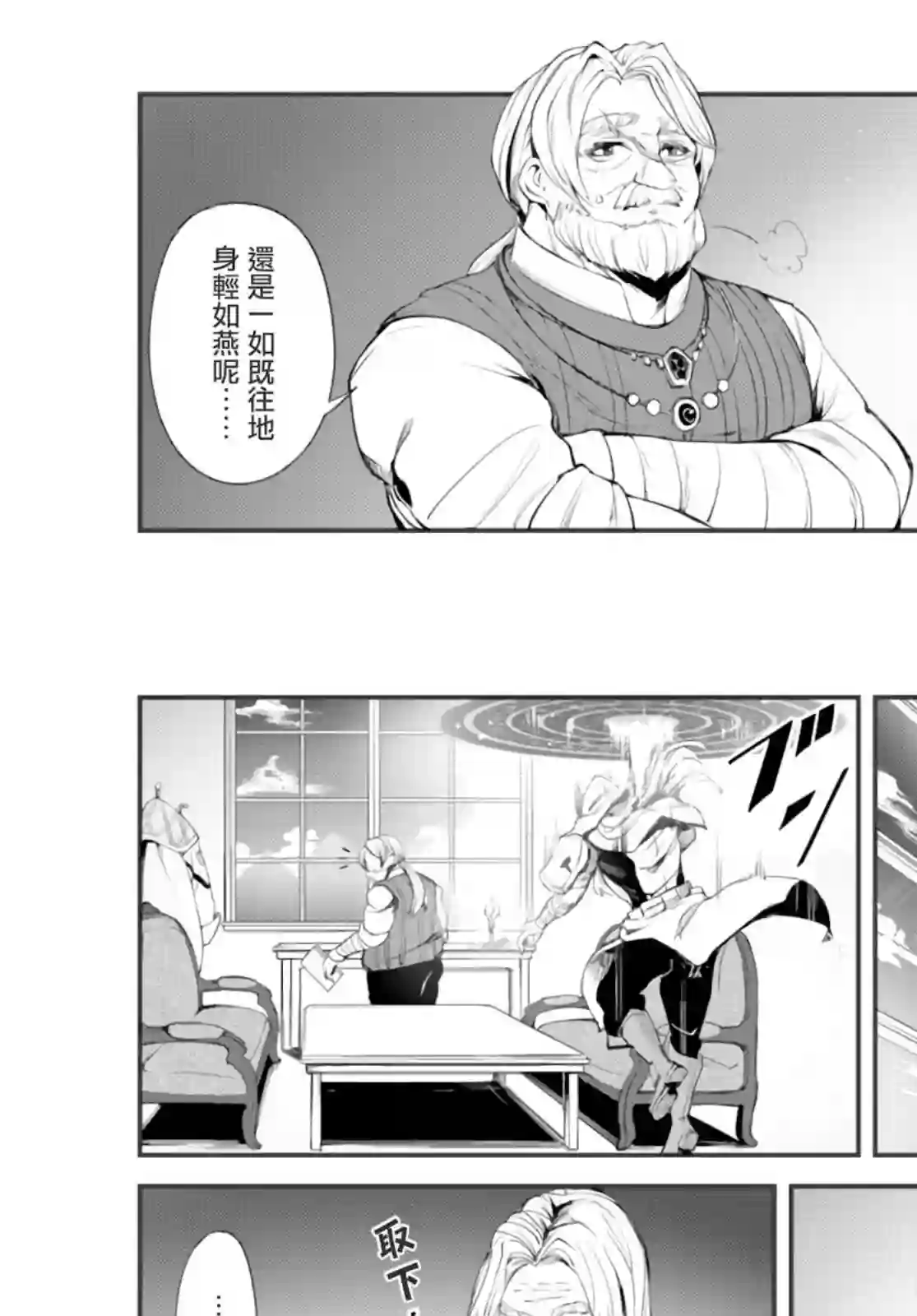 迷宫之王第04话