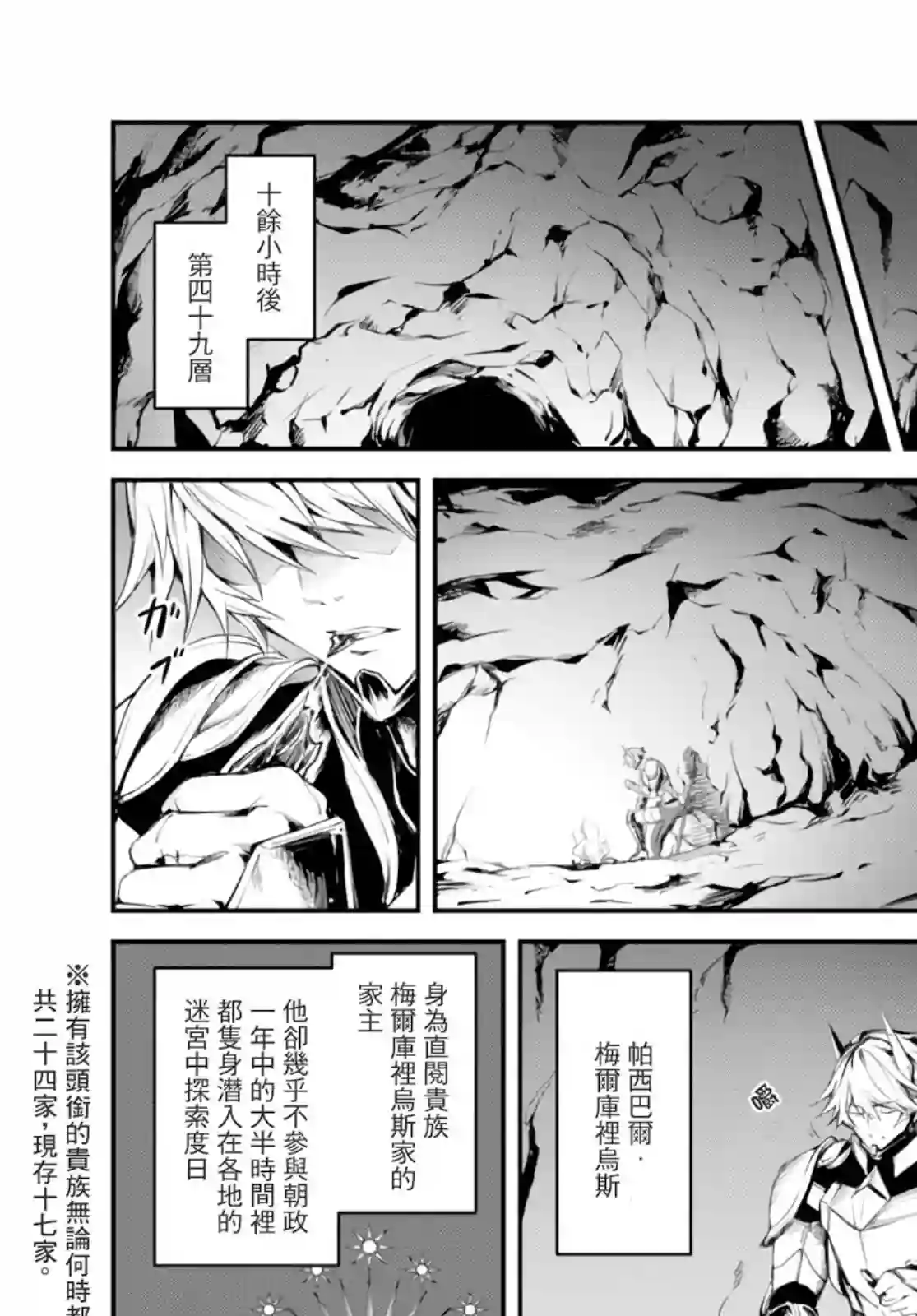 迷宫之王第04话