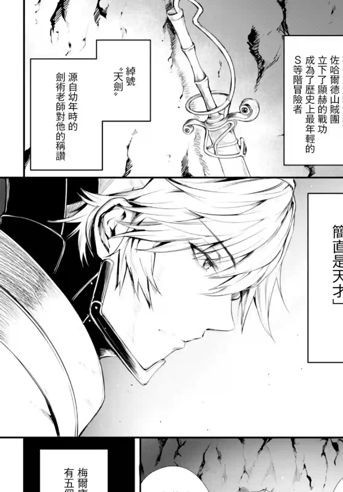 迷宫之王第04话