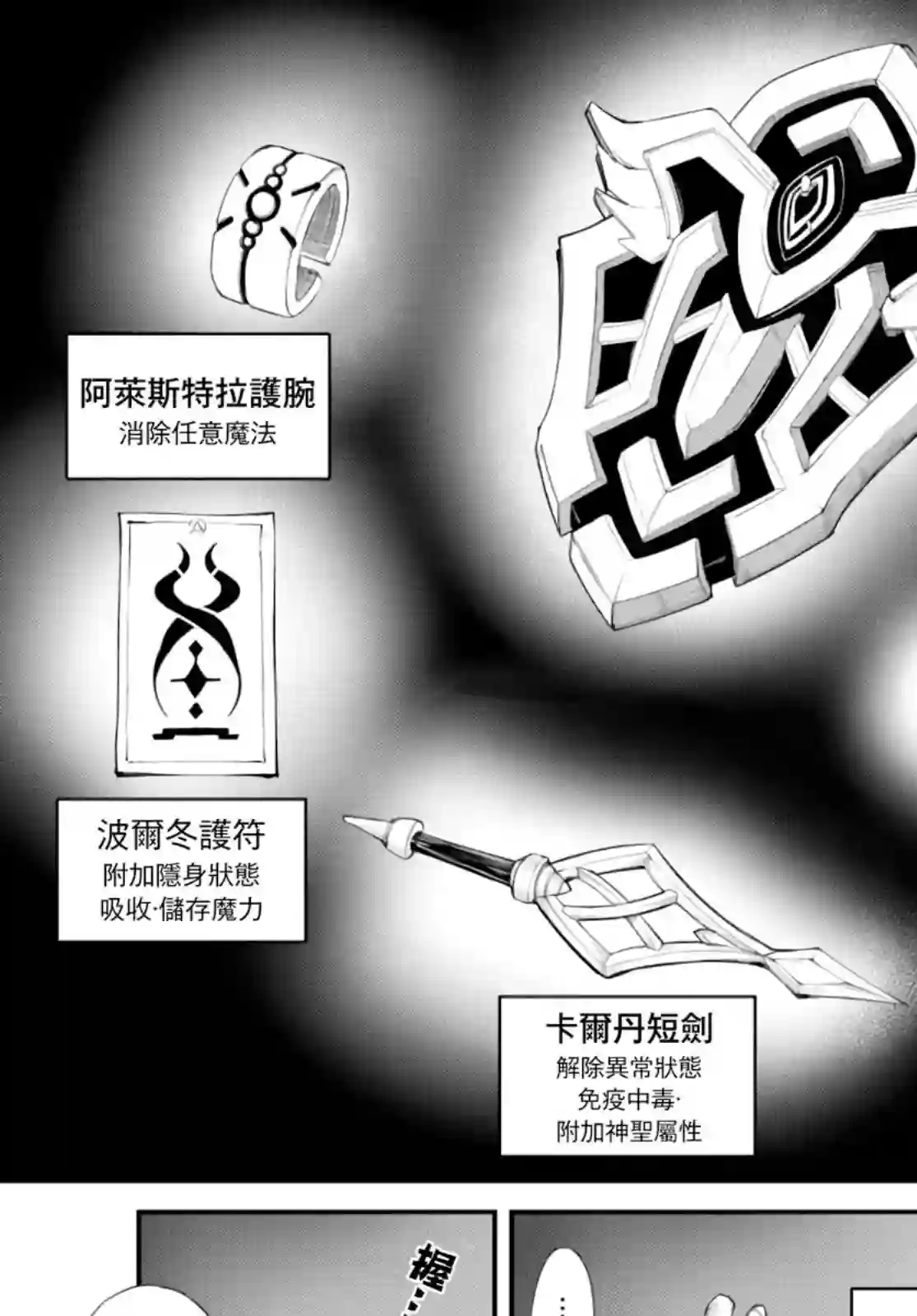 迷宫之王第04话