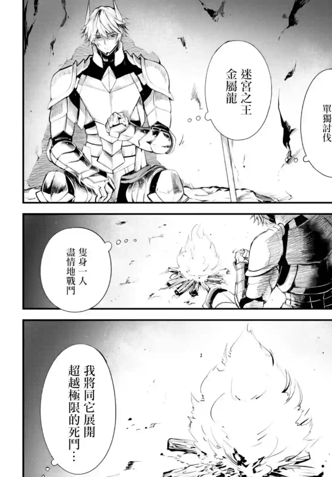 迷宫之王第04话