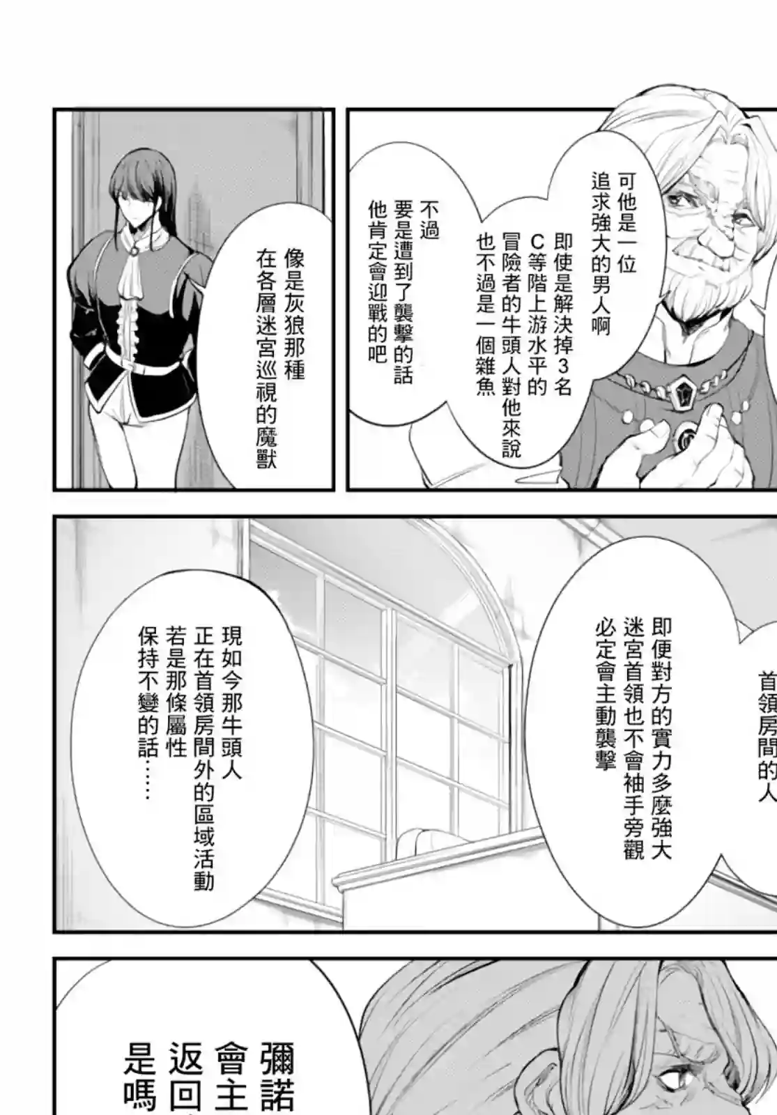 迷宫之王第04话