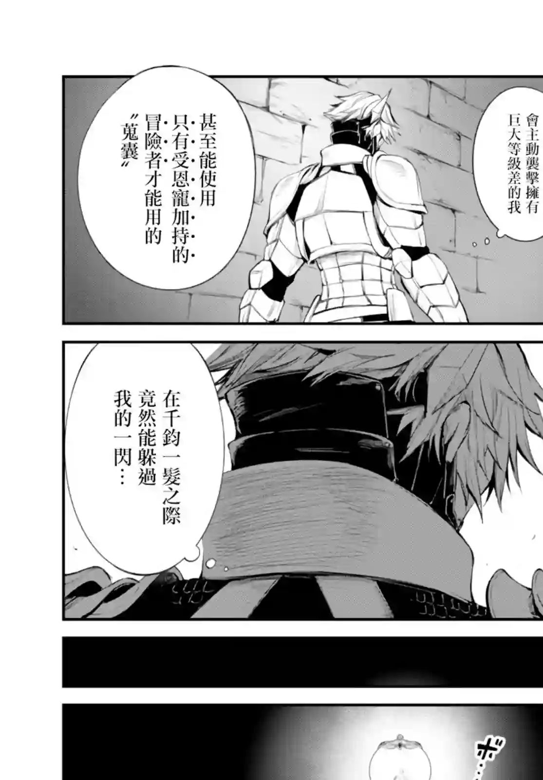 迷宫之王第04话