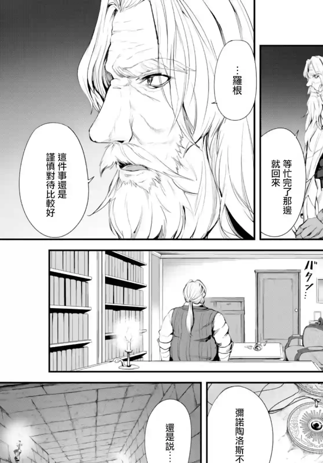 迷宫之王第04话