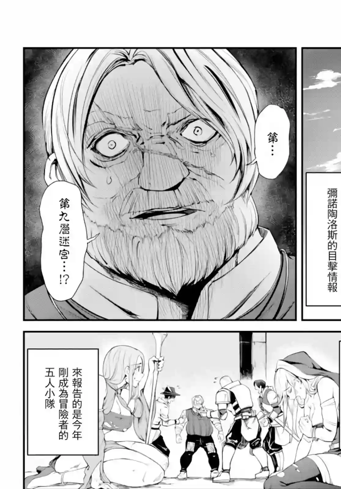 迷宫之王第04话