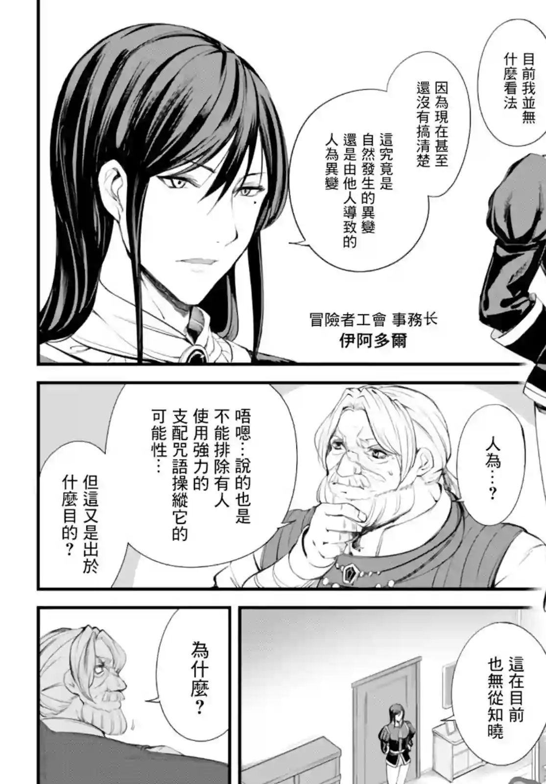 迷宫之王第04话