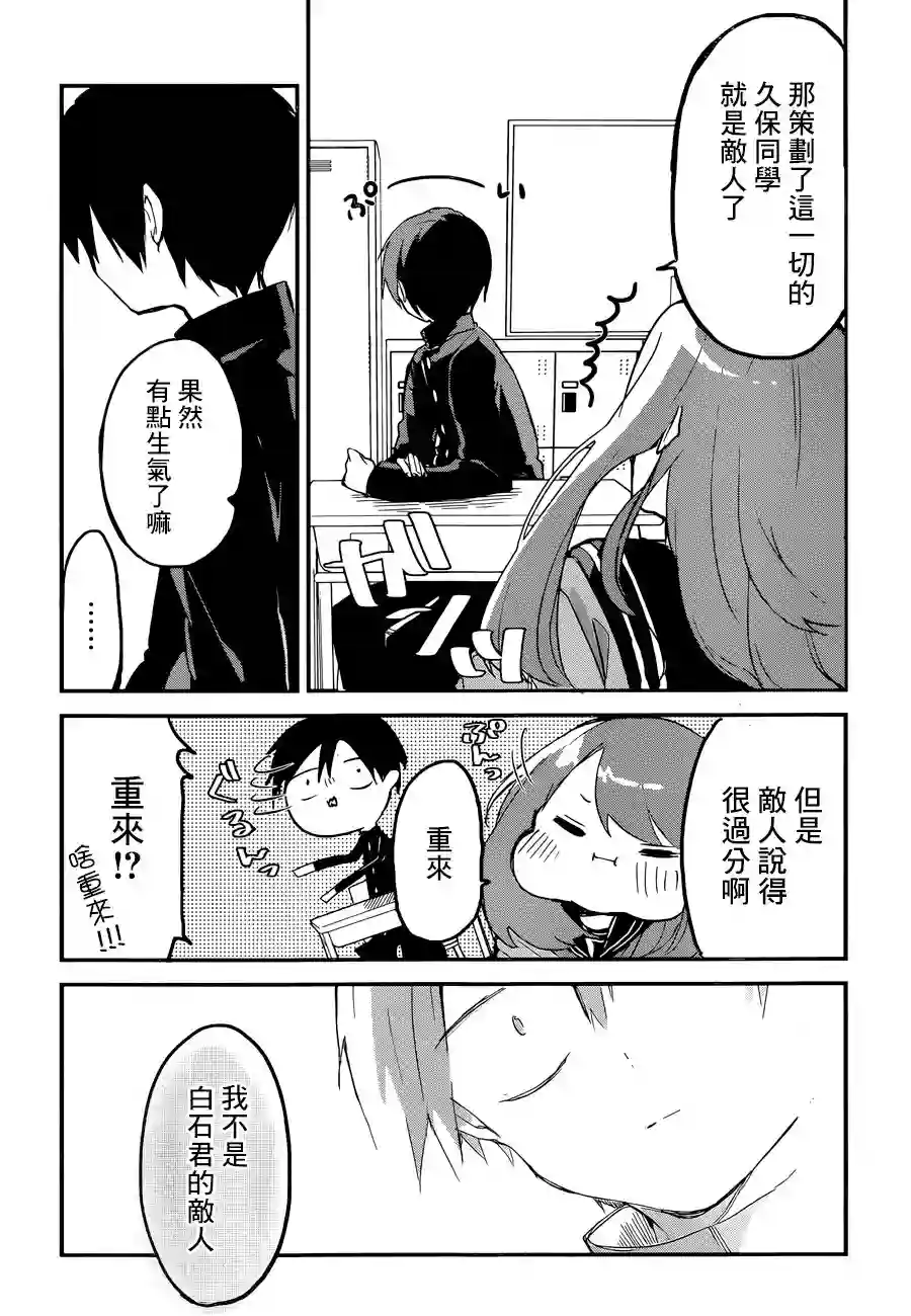 久保同学不放过我第01话