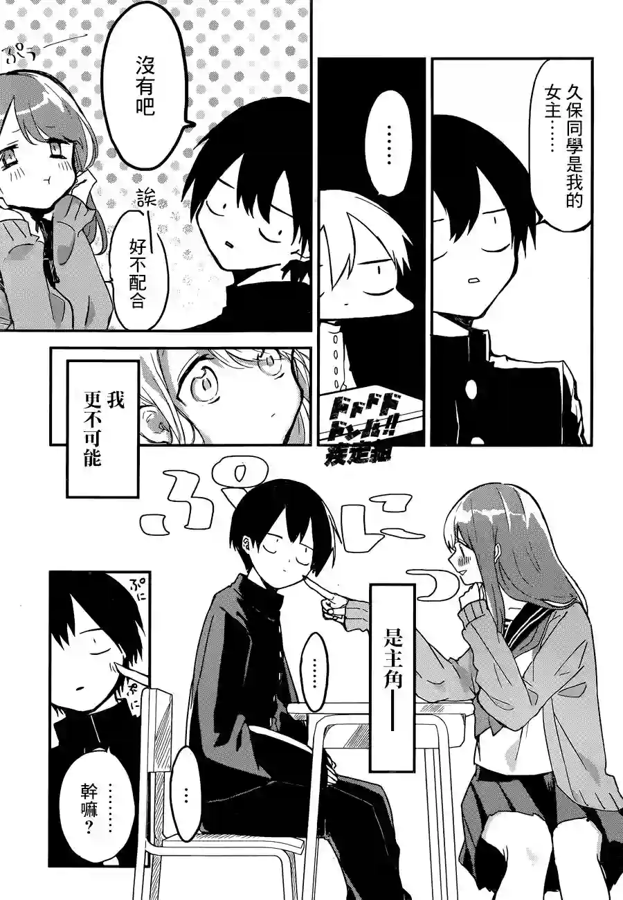 久保同学不放过我第01话