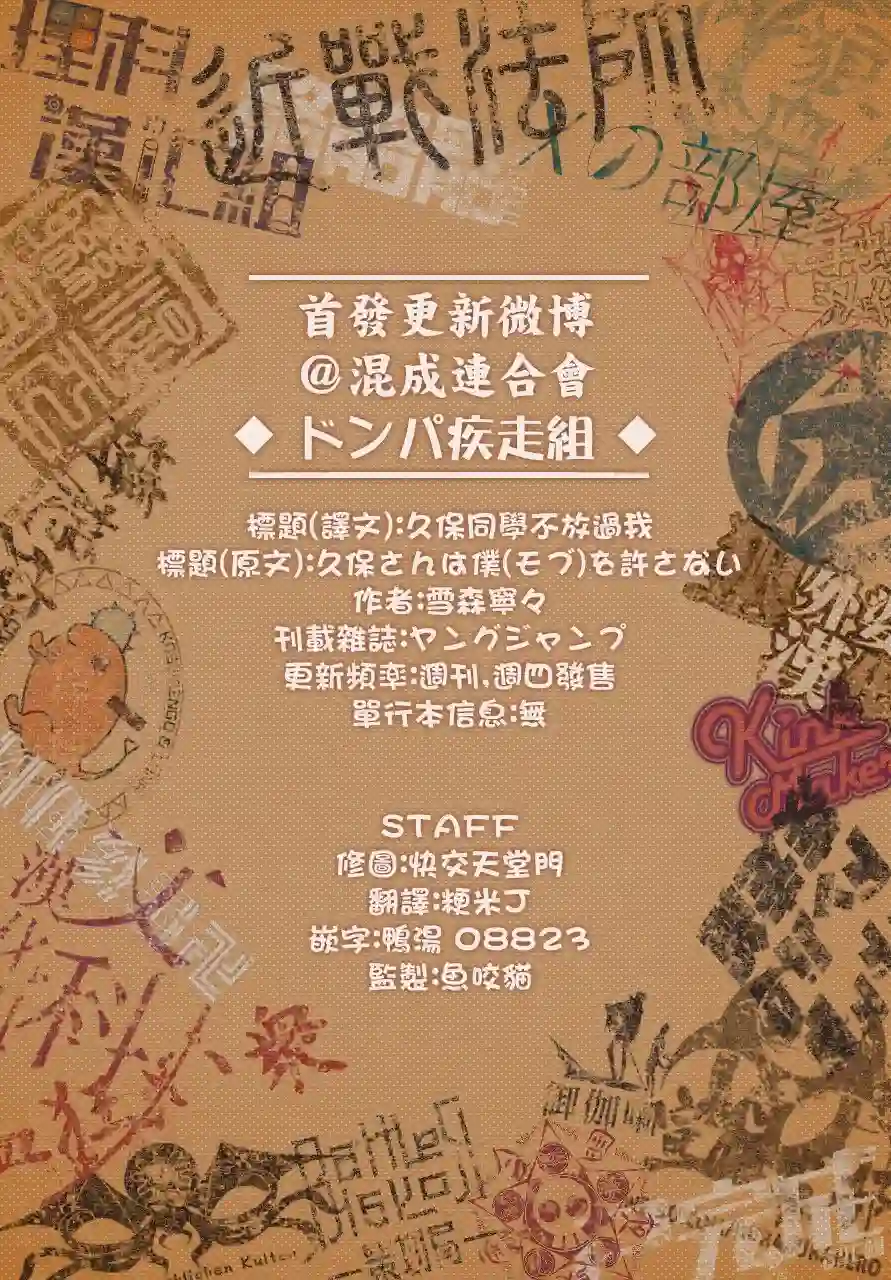 久保同学不放过我第01话