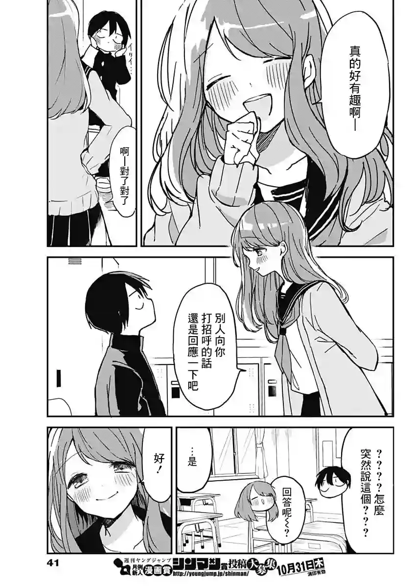 久保同学不放过我第02话