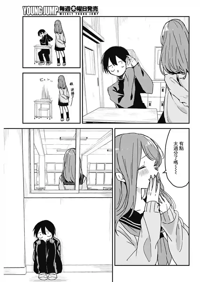 久保同学不放过我第02话