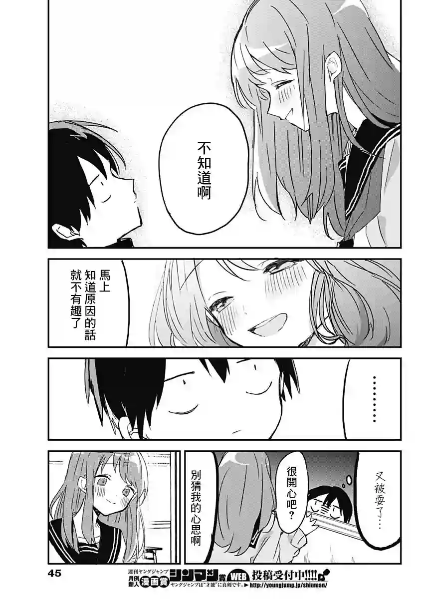 久保同学不放过我第02话