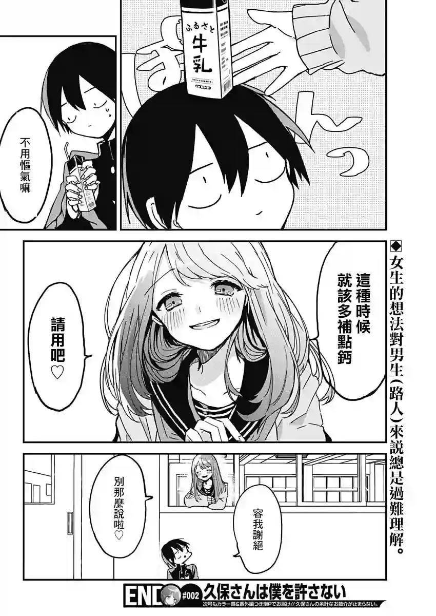久保同学不放过我第02话