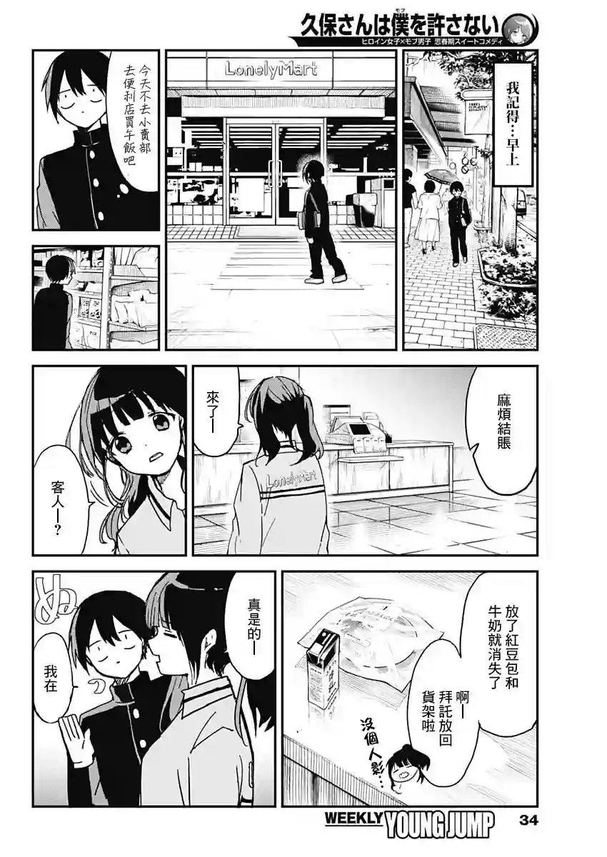 久保同学不放过我第02话