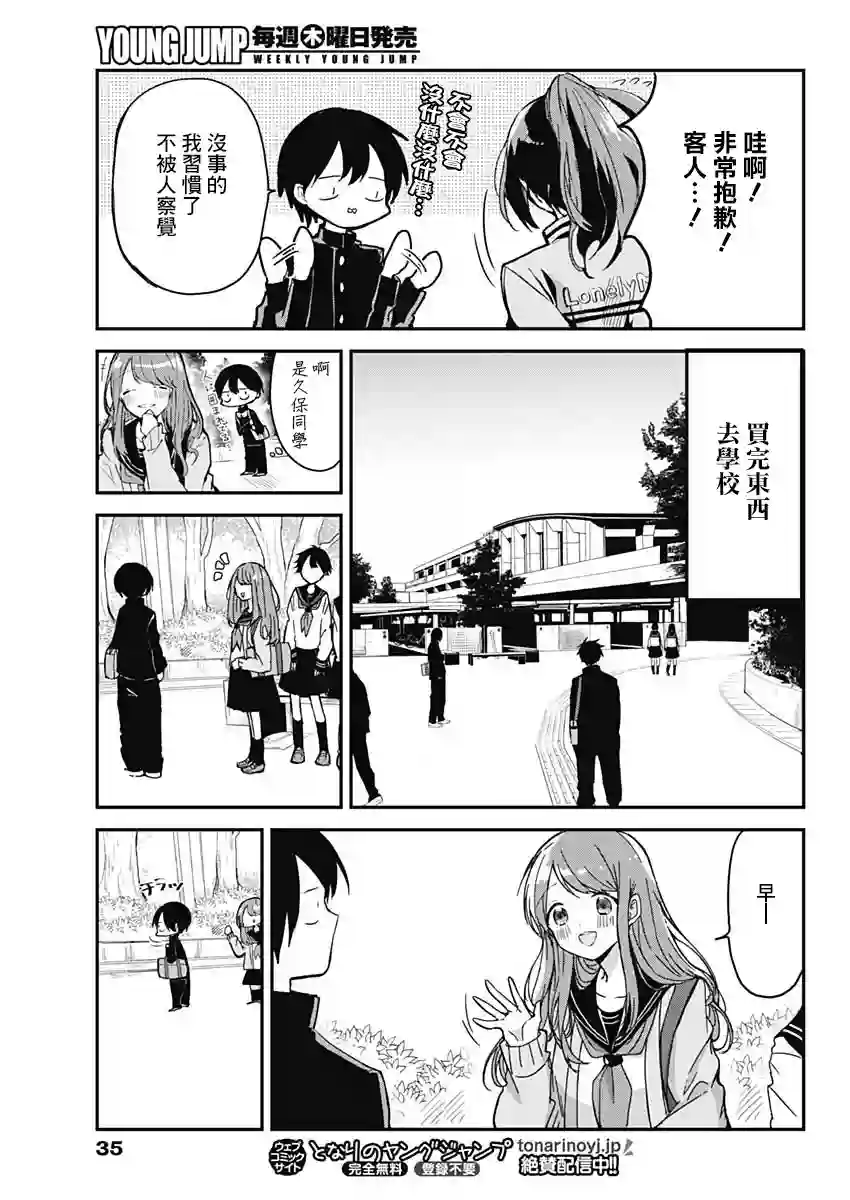 久保同学不放过我第02话