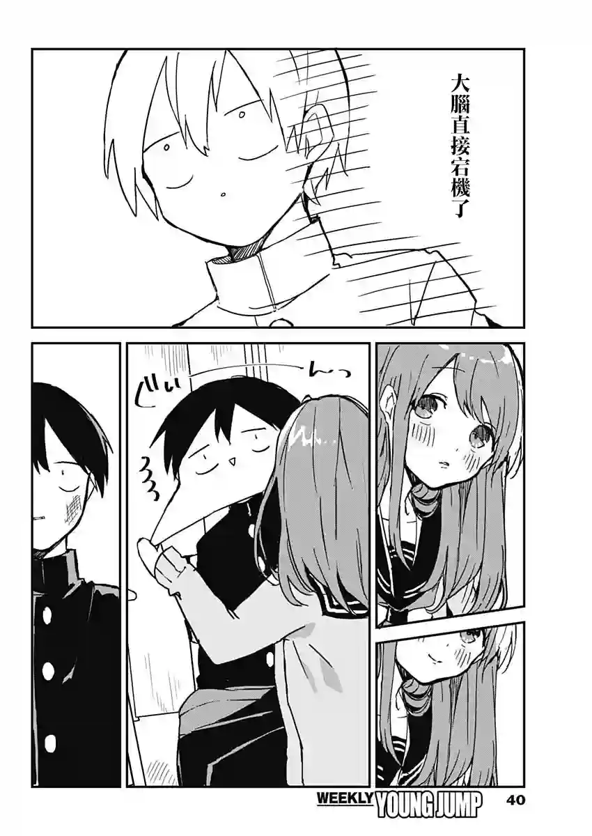 久保同学不放过我第02话