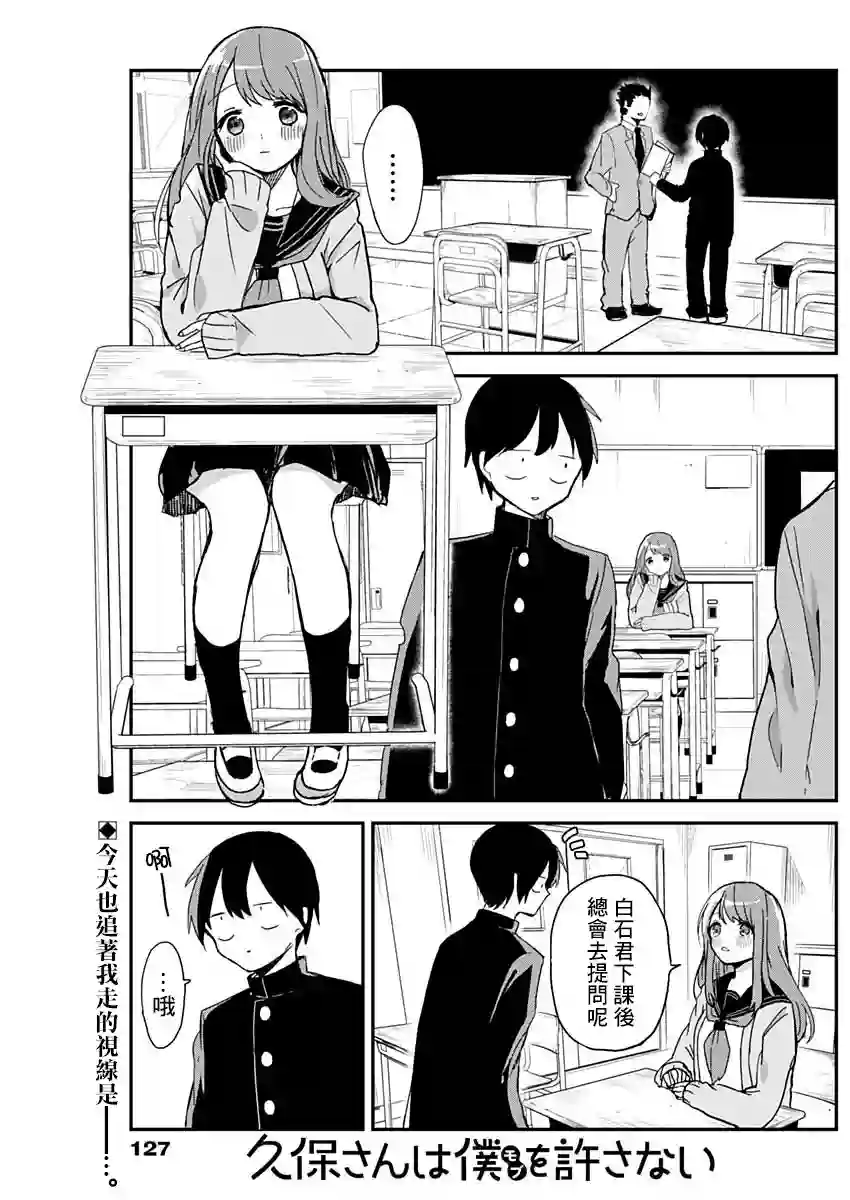 久保同学不放过我第03话