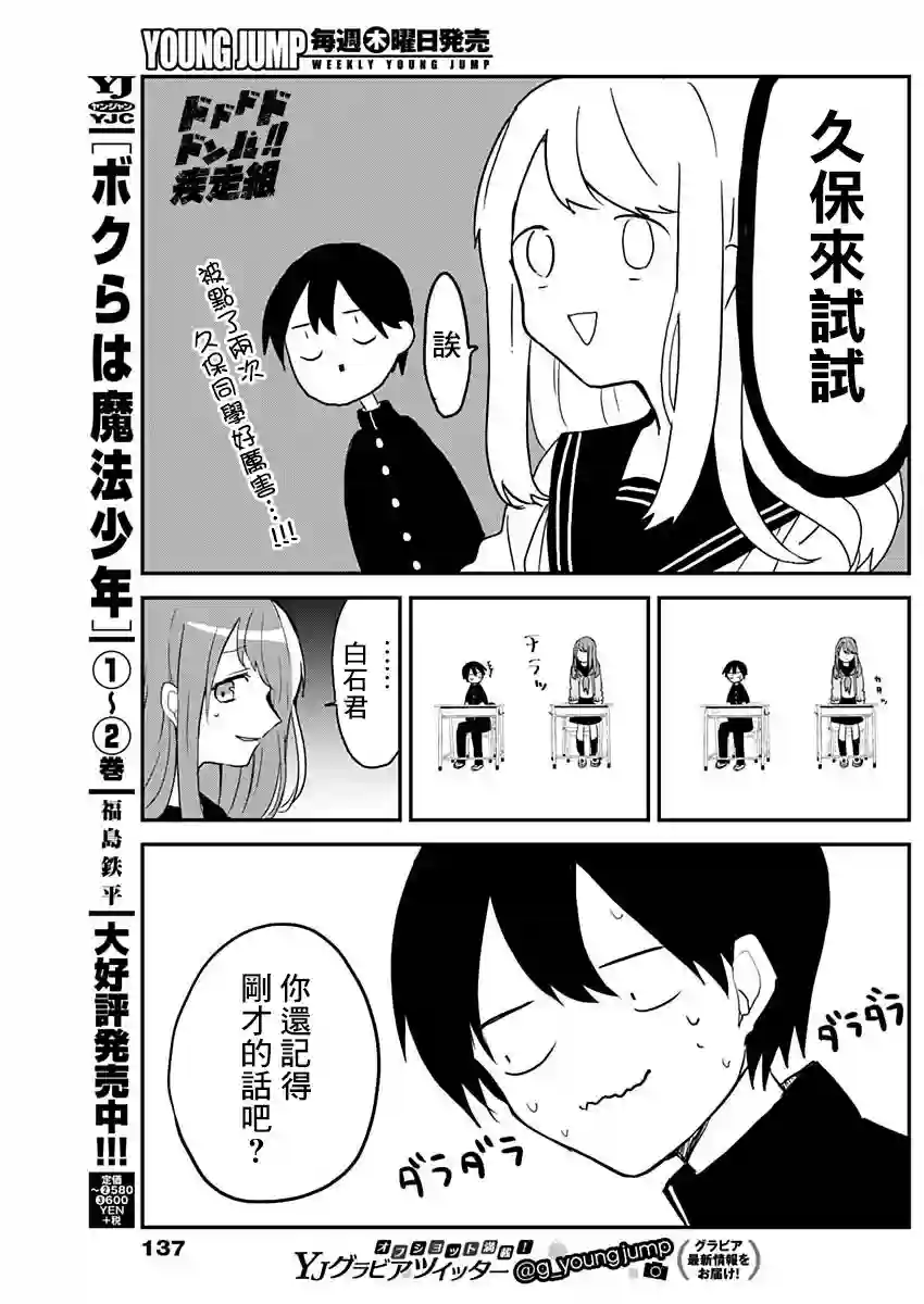 久保同学不放过我第03话