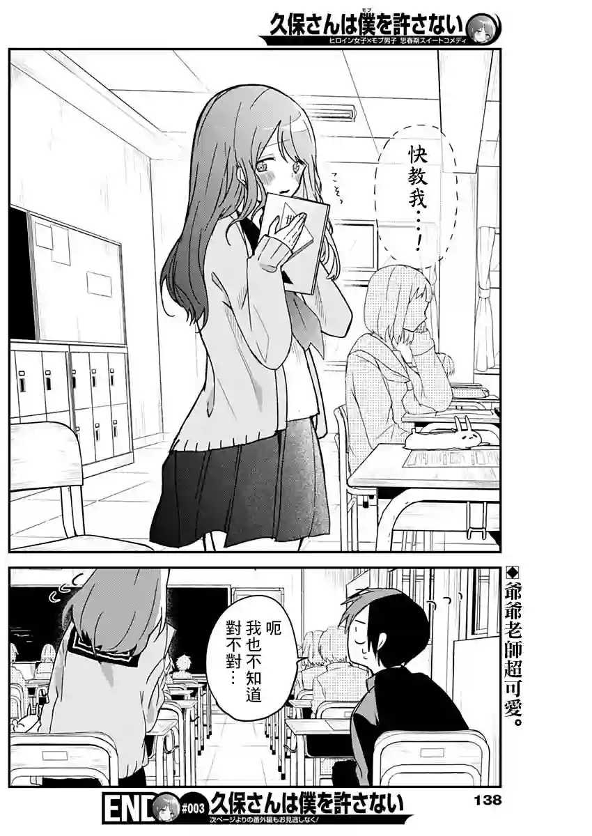 久保同学不放过我第03话