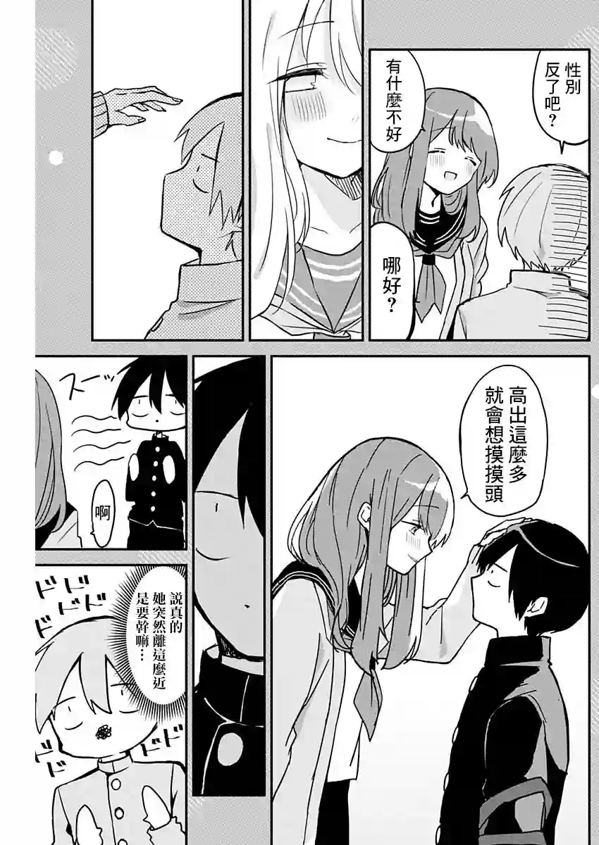 久保同学不放过我第03话