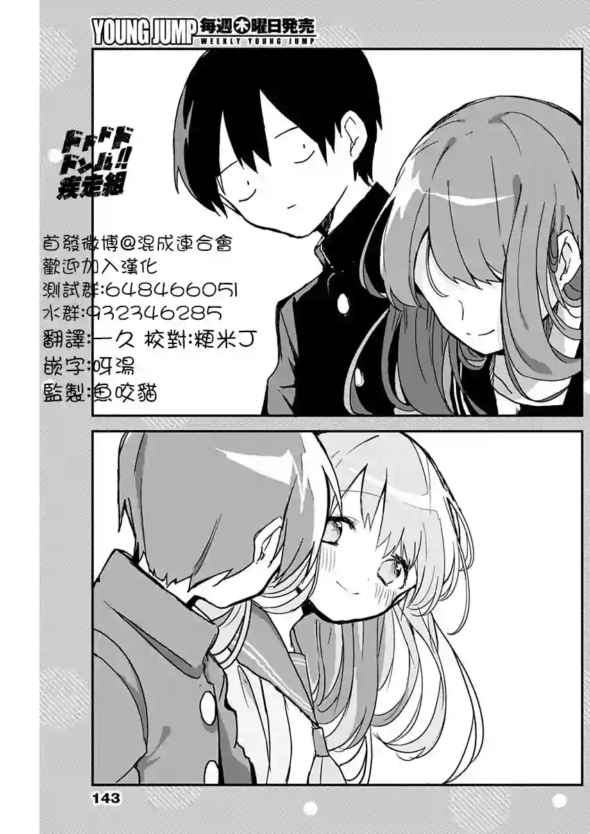 久保同学不放过我第03话