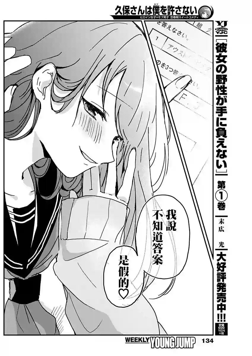 久保同学不放过我第03话