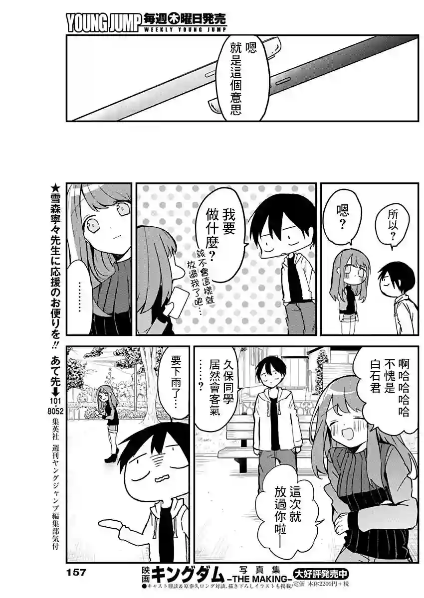 久保同学不放过我第04话