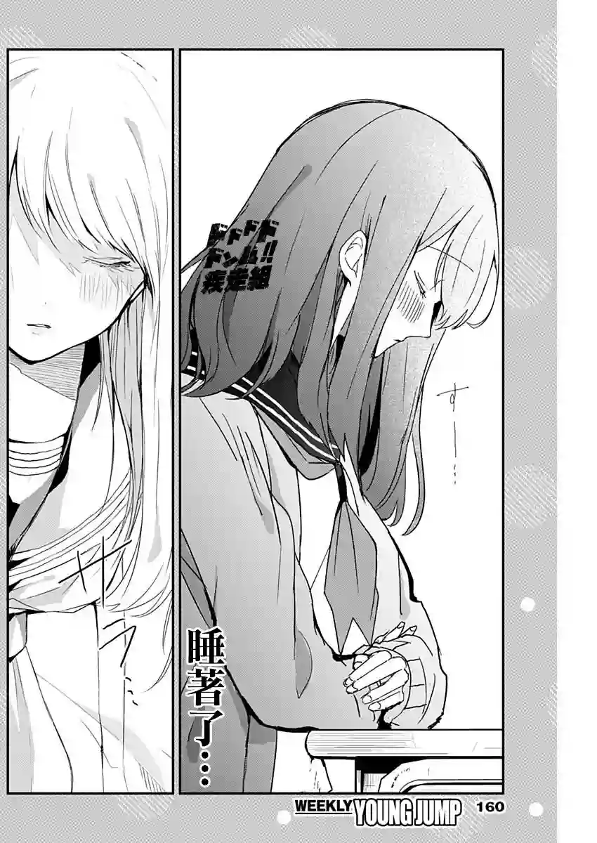 久保同学不放过我第04话