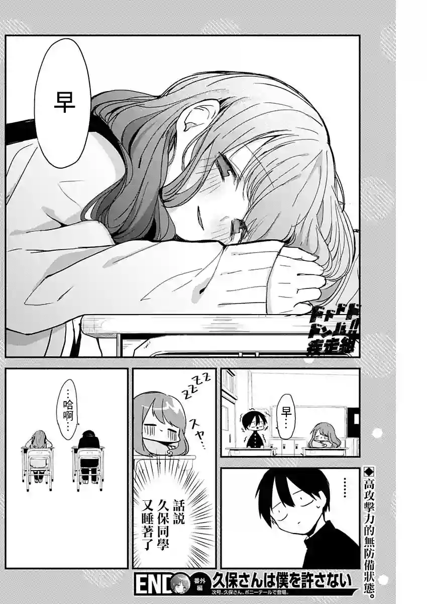 久保同学不放过我第04话