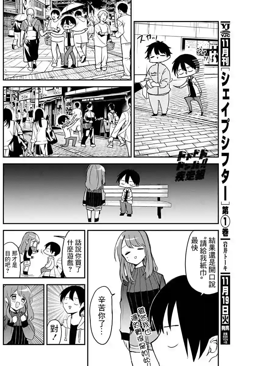 久保同学不放过我第04话