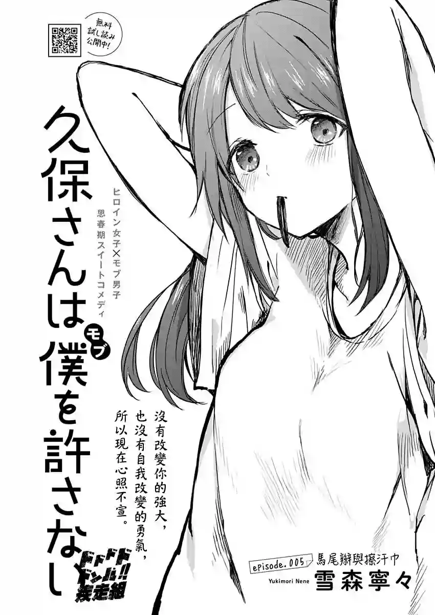 久保同学不放过我第05话