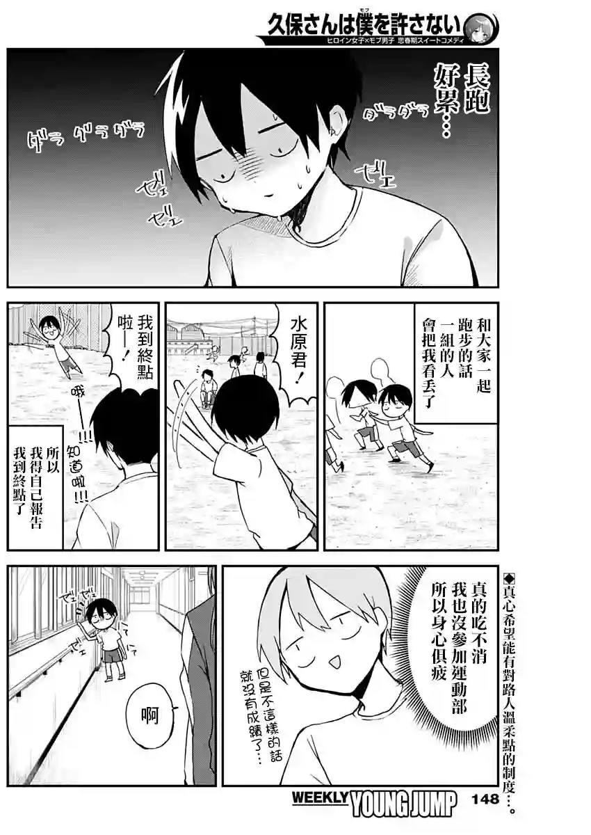 久保同学不放过我第05话