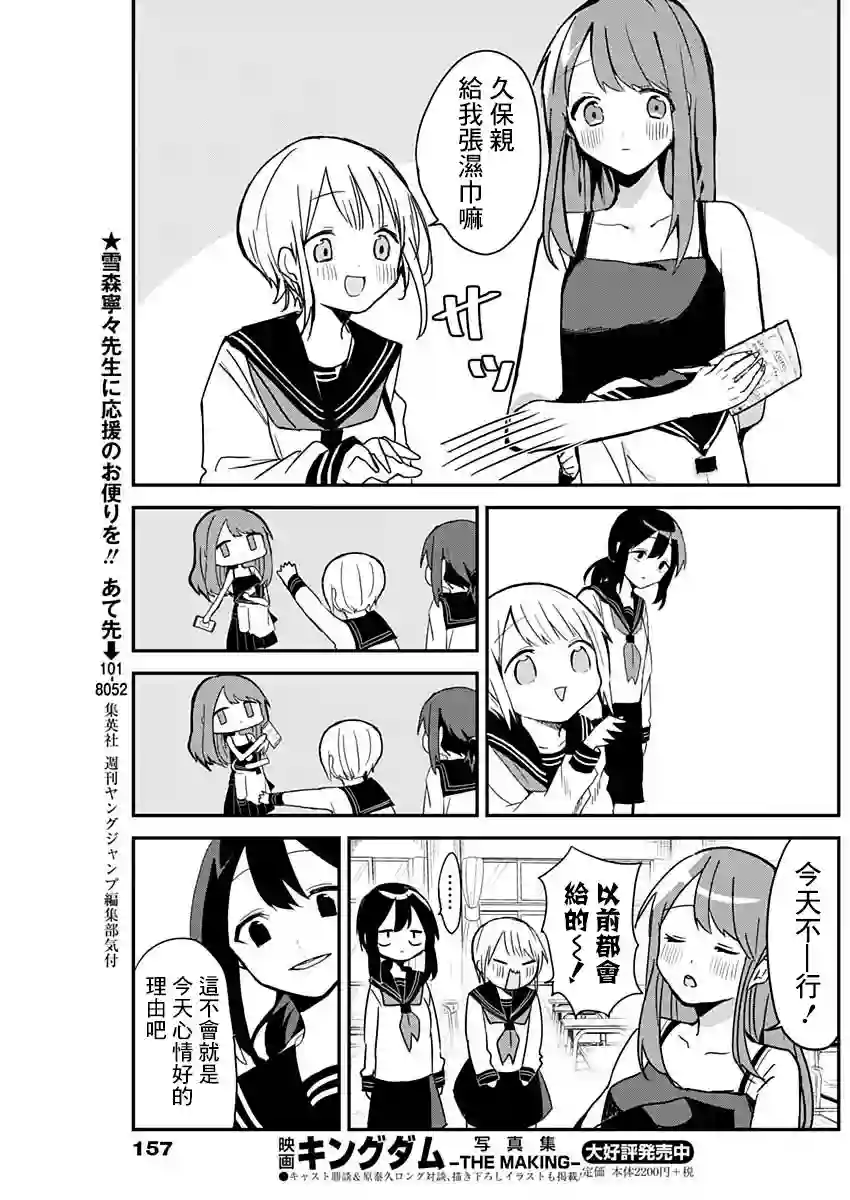 久保同学不放过我第05话