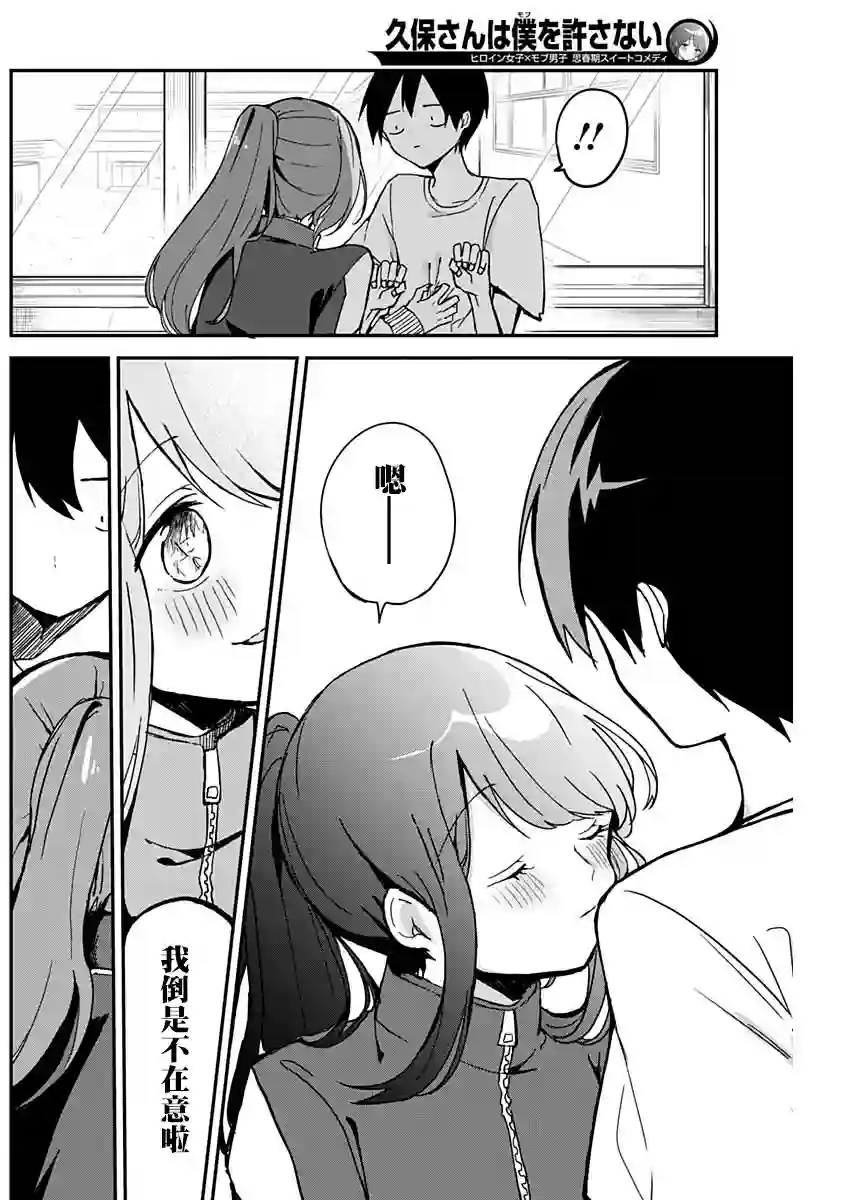 久保同学不放过我第05话
