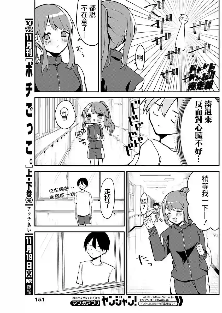 久保同学不放过我第05话