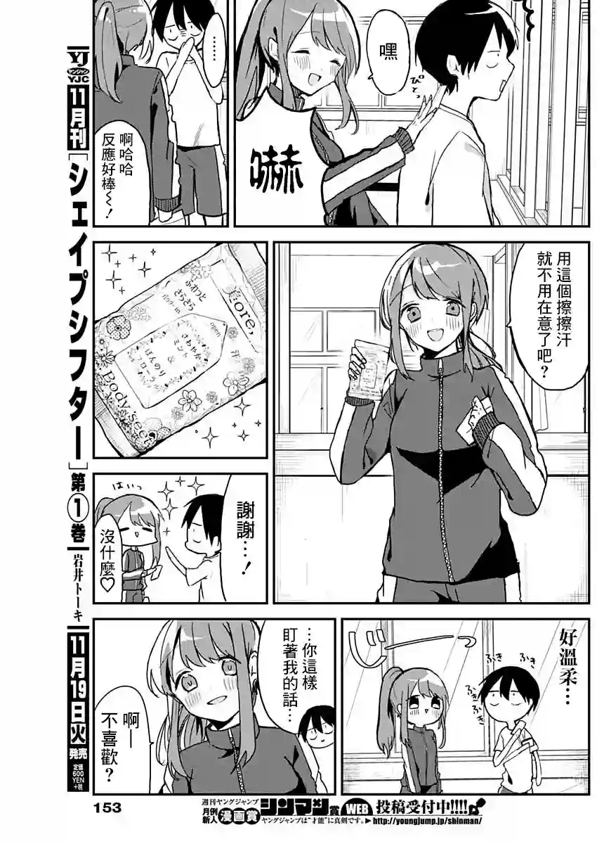 久保同学不放过我第05话