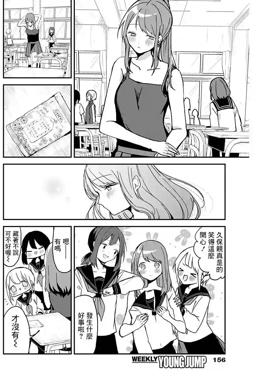 久保同学不放过我第05话