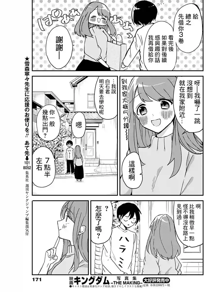 久保同学不放过我第06话