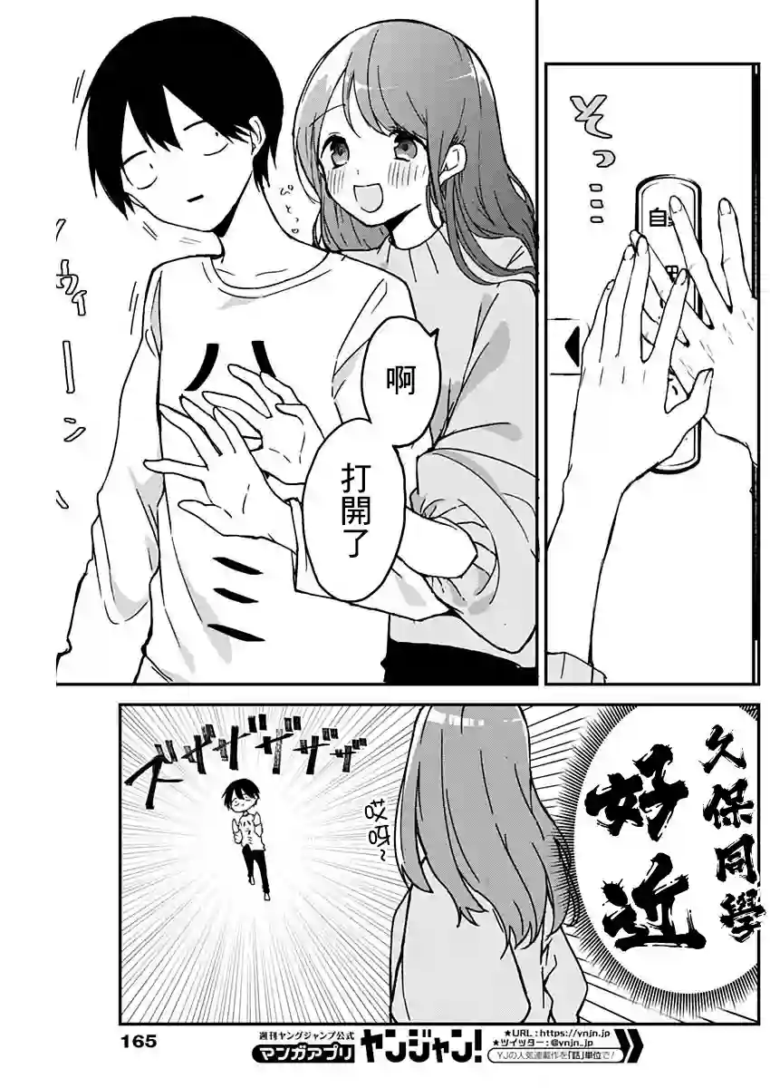 久保同学不放过我第06话