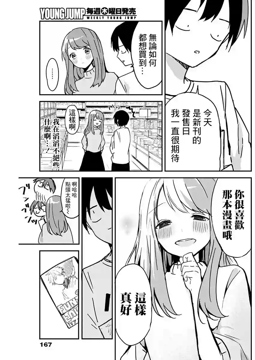 久保同学不放过我第06话