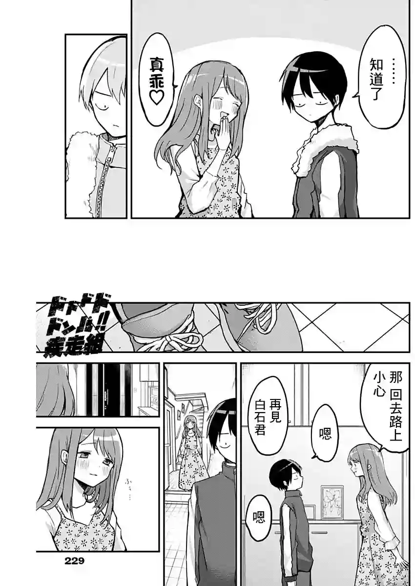 久保同学不放过我第07话