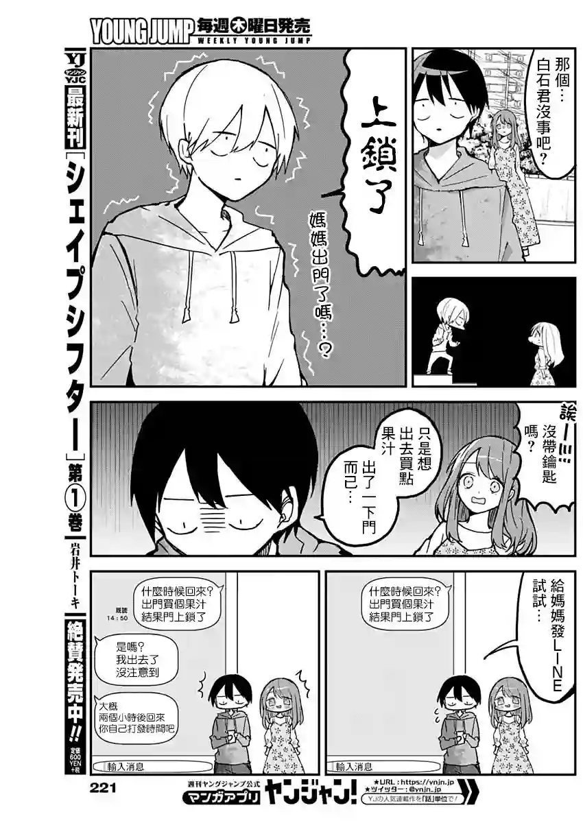 久保同学不放过我第07话