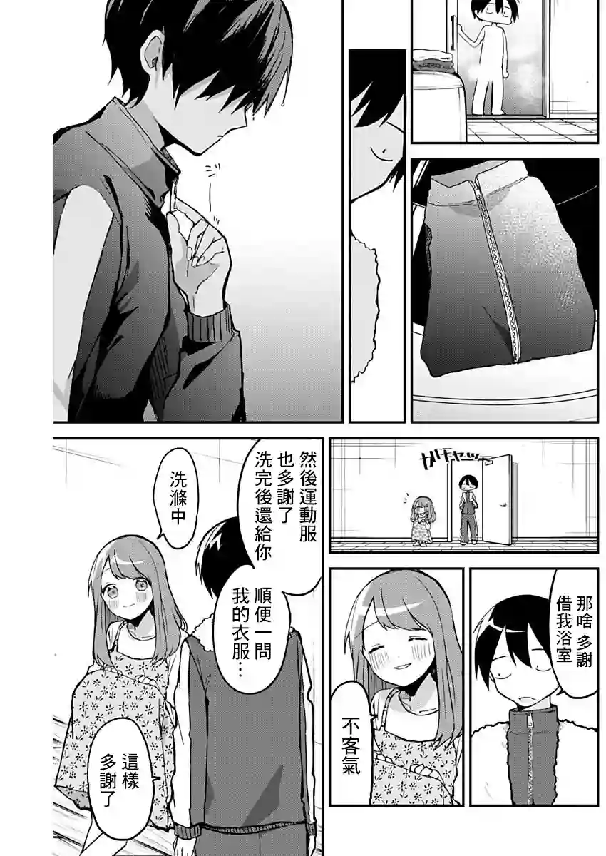 久保同学不放过我第07话