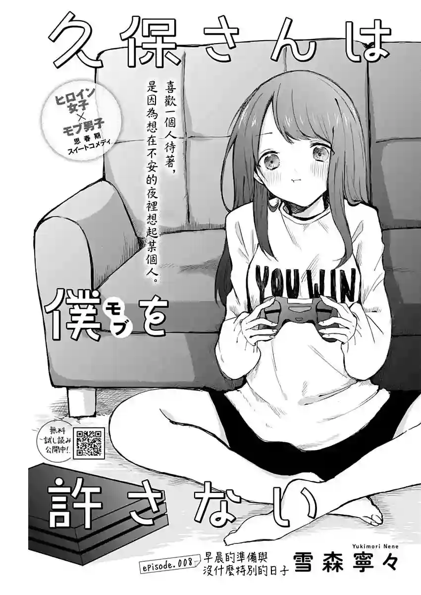 久保同学不放过我第08话