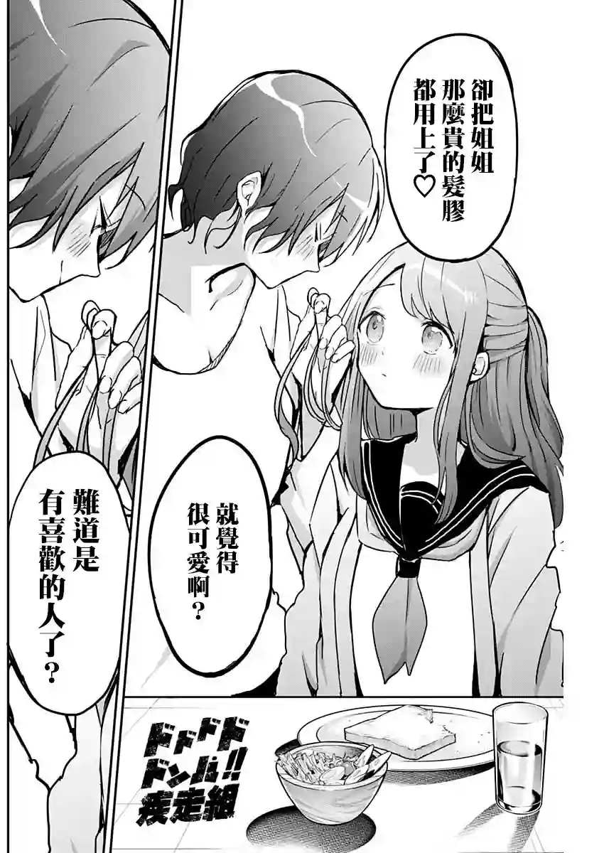 久保同学不放过我第08话